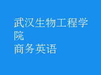 商務英語