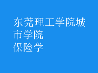 保險學(xué)