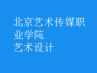 藝術(shù)設(shè)計