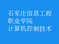 計算機控制技術(shù)