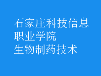生物制藥技術