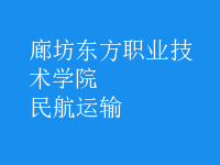 民航運輸