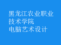 電腦藝術設計