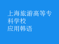 應用韓語