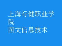 圖文信息技術