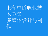 多媒體設計與制作