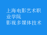 影視多媒體技術