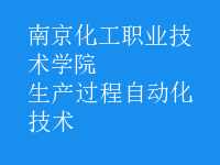 生產(chǎn)過程自動化技術