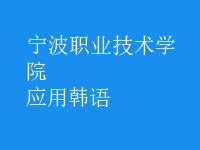 應用韓語