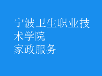 家政服務