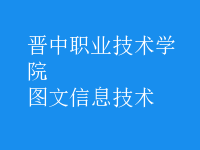 圖文信息技術