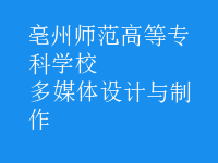 多媒體設計與制作