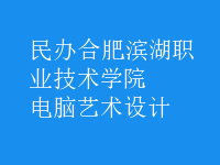 電腦藝術設計