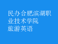 旅游英語(yǔ)