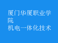 機電一體化技術(shù)