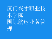 國(guó)際航運(yùn)業(yè)務(wù)管理