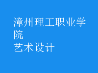 藝術(shù)設(shè)計