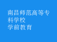 學前教育