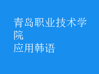 應用韓語
