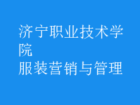 服裝營(yíng)銷與管理