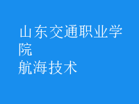 航海技術