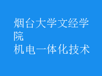 機電一體化技術(shù)