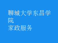 家政服務