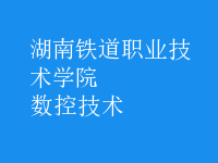 數控技術
