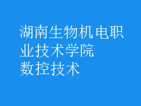 數控技術