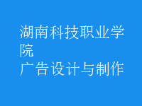 廣告設計與制作