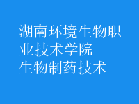 生物制藥技術