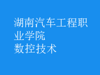 數控技術