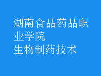 生物制藥技術