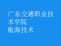 航海技術