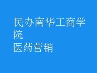 醫(yī)藥營銷