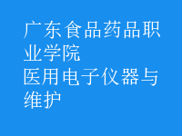 醫(yī)用電子儀器與維護(hù)