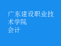 會(huì)計(jì)