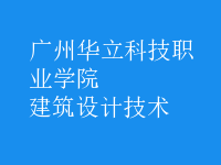 建筑設計技術