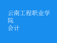 會(huì)計(jì)