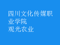 觀光農(nóng)業(yè)
