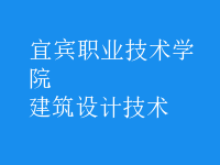 建筑設計技術