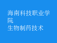 生物制藥技術