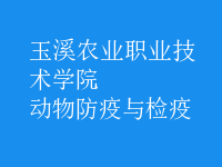 動物防疫與檢疫