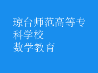 數(shù)學教育