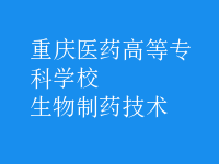 生物制藥技術