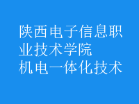 機電一體化技術(shù)