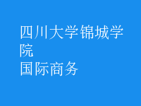 國際商務