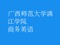 商務英語