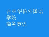 商務英語