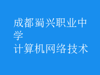 計算機網(wǎng)絡技術